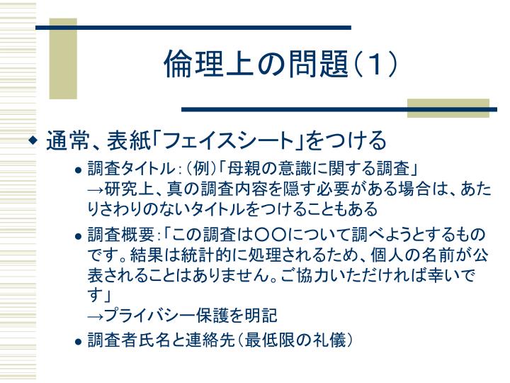 PPT アンケート調査の実施と注意点 PowerPoint Presentation ID4441712