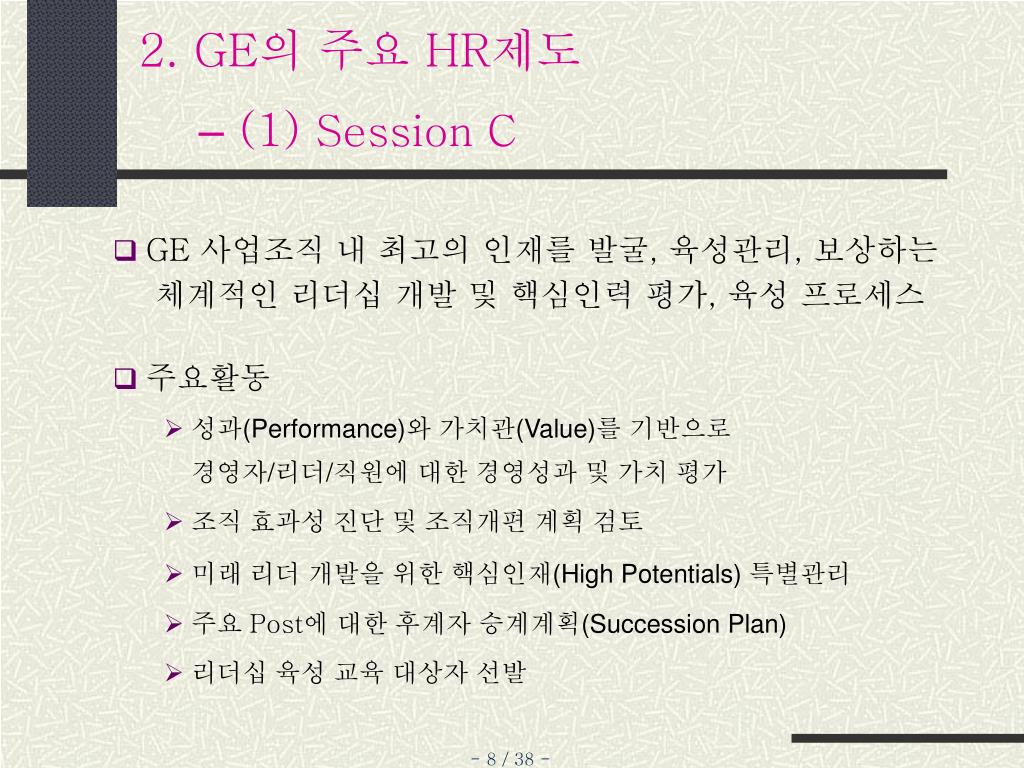 PPT 선진기업의 HR 사례 PowerPoint Presentation, free download ID4445574