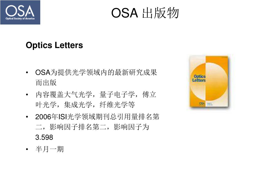PPT Optical Society of America (OSA) 介绍及演示 PowerPoint Presentation