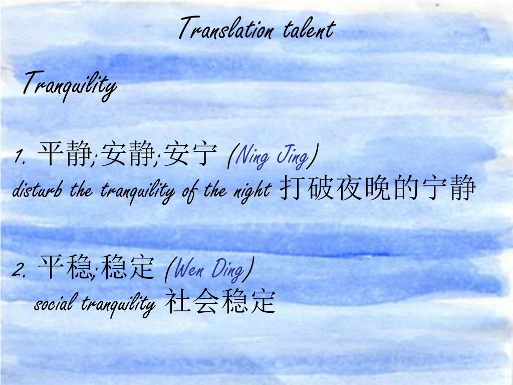 PPT Tranquility PowerPoint Presentation, free download ID4520847