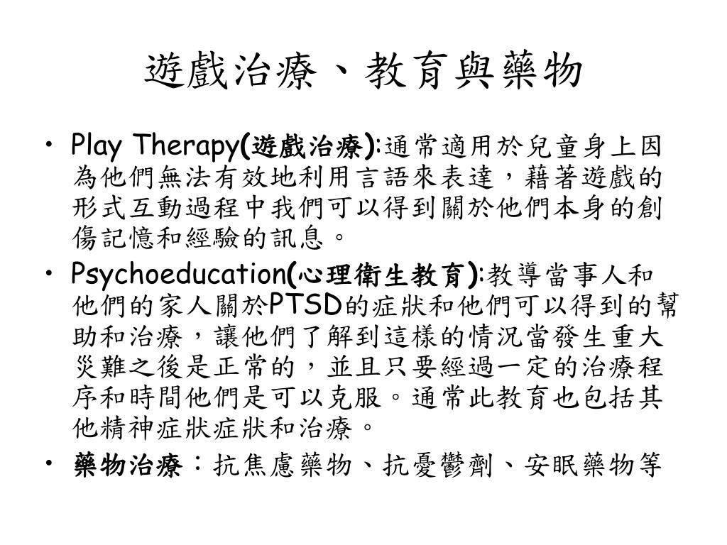 PPT 創傷後壓力症候群 (PTSD) PowerPoint Presentation, free download ID4575994