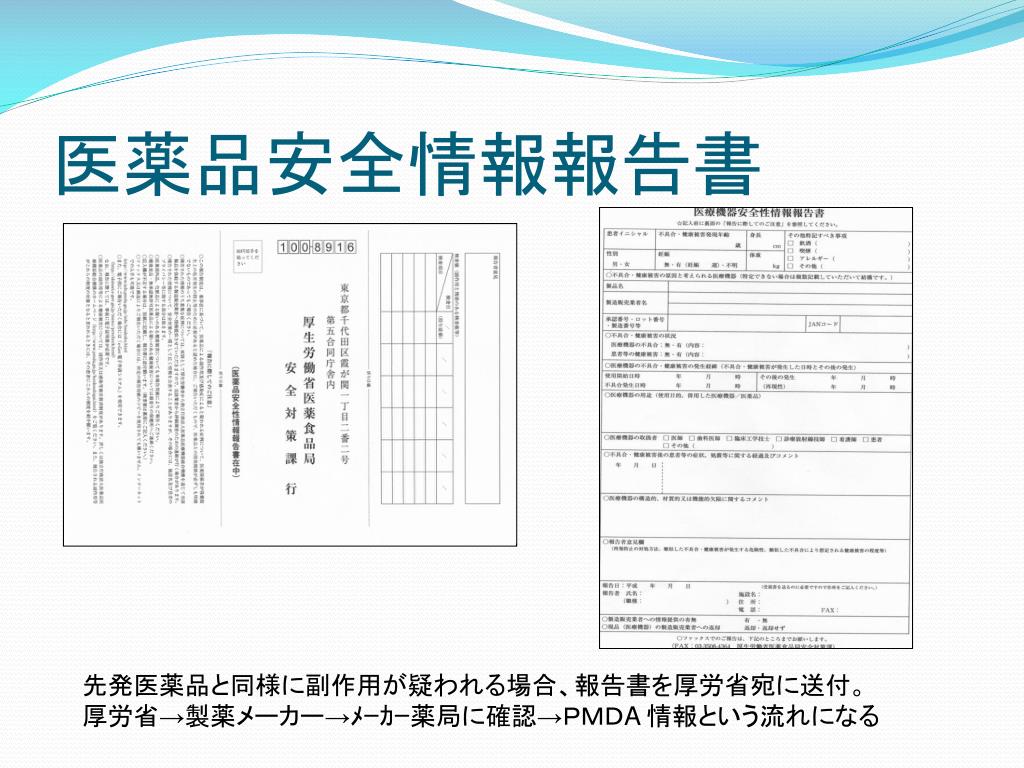 PPT 後発医薬品 PowerPoint Presentation, free download ID