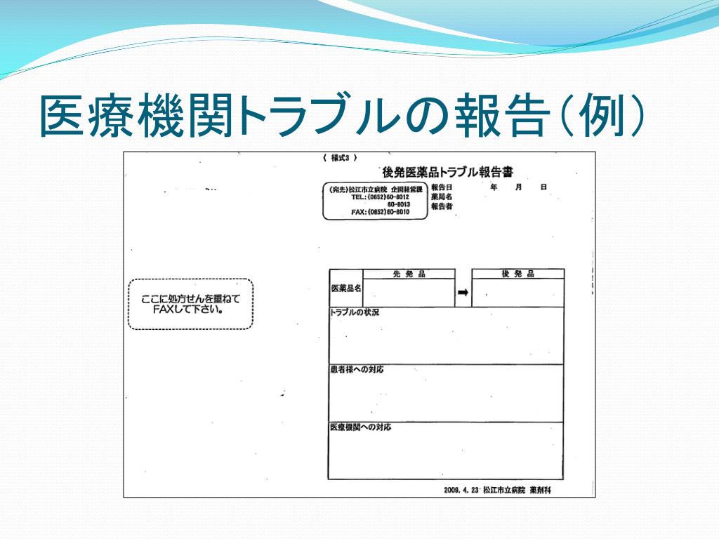 PPT 後発医薬品 PowerPoint Presentation, free download ID