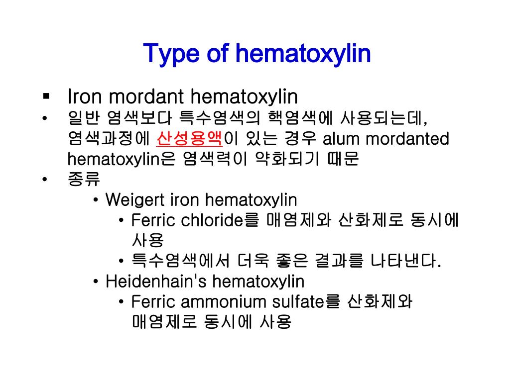 PPT Hematoxylin 의 산화제와 매염제 PowerPoint Presentation, free download