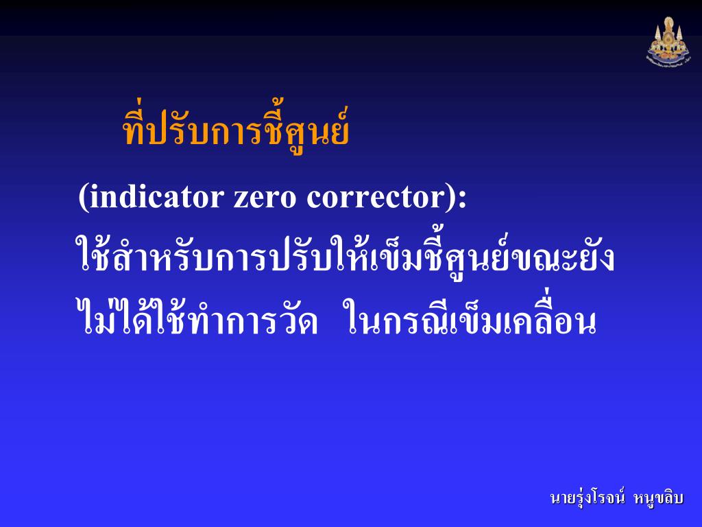 PPT เครื่องวัดไฟฟ้า PowerPoint Presentation ID4807349