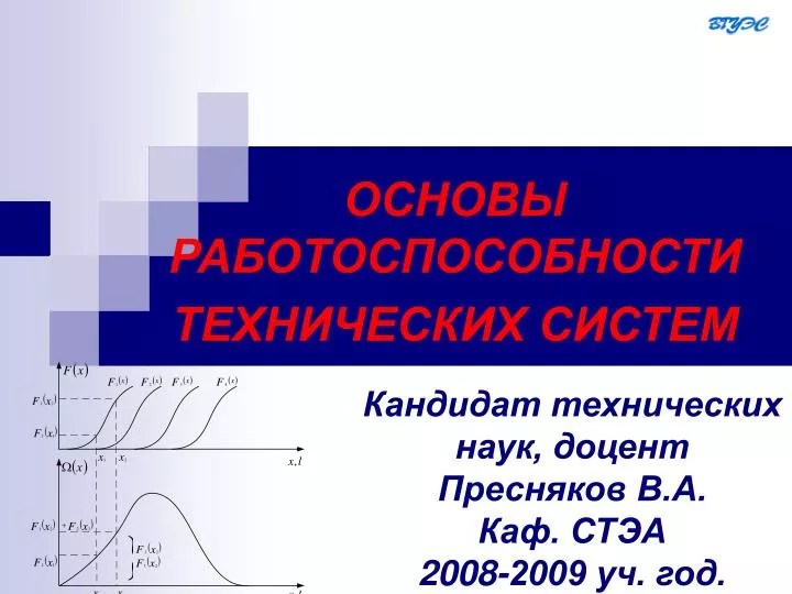 PPT ОСНОВЫ РАБОТОСПОСОБНОСТИ ТЕХНИЧЕСКИХ СИСТЕМ PowerPoint