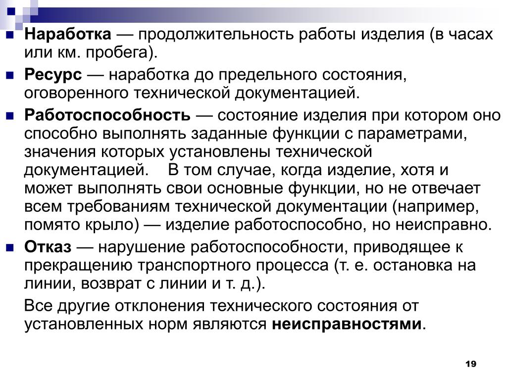 PPT ОСНОВЫ РАБОТОСПОСОБНОСТИ ТЕХНИЧЕСКИХ СИСТЕМ PowerPoint