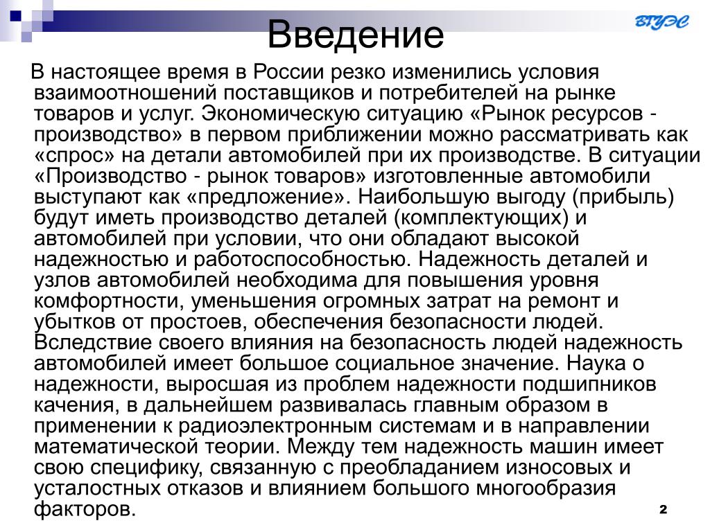 PPT ОСНОВЫ РАБОТОСПОСОБНОСТИ ТЕХНИЧЕСКИХ СИСТЕМ PowerPoint