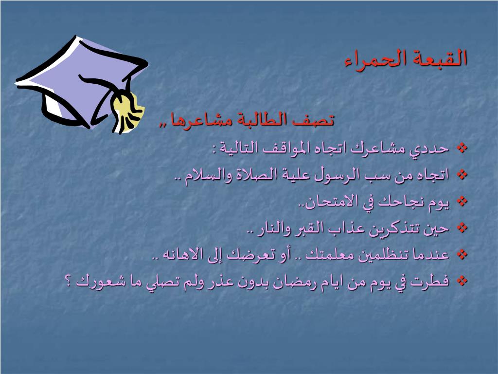 عرض بوربوينت عن الانفعالات في علم النفس