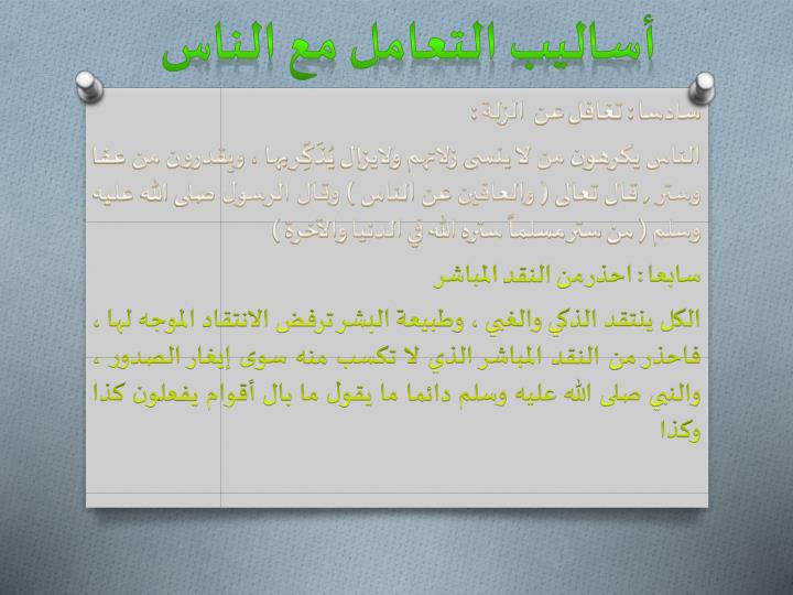 PPT فن التعامل مع الناس PowerPoint Presentation ID5026714