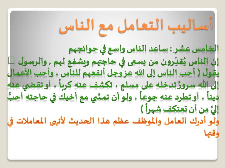 PPT فن التعامل مع الناس PowerPoint Presentation ID5026714