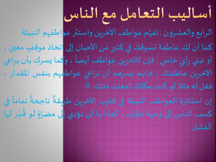 PPT فن التعامل مع الناس PowerPoint Presentation ID5026714