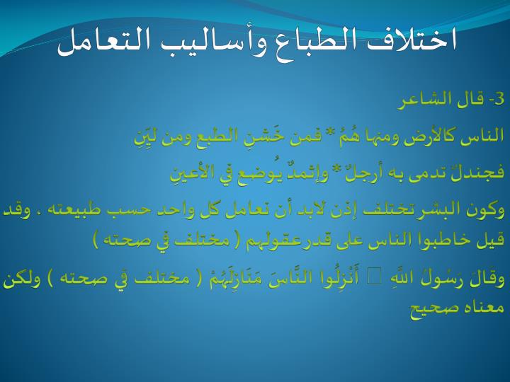 PPT فن التعامل مع الناس PowerPoint Presentation ID5026714