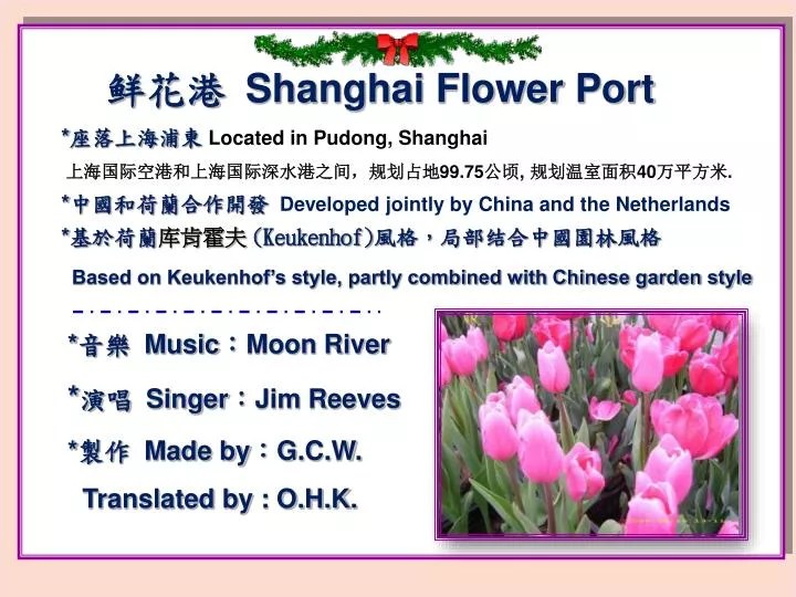 PPT 鲜 花港 Shanghai Flower Port PowerPoint Presentation, free download