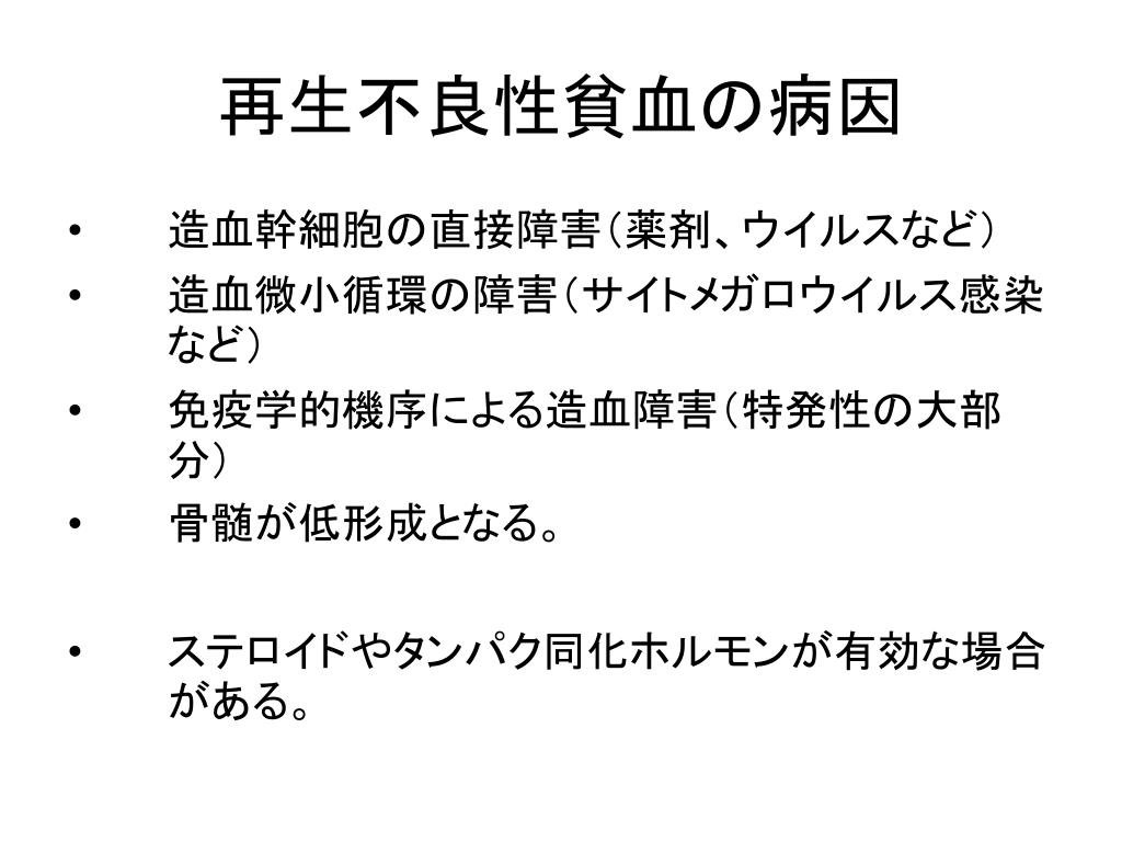 PPT 貧血の病因と症状 PowerPoint Presentation, free download ID