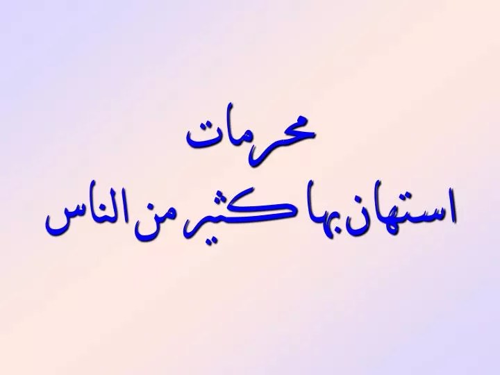 النص الشعري امام العلم والرأي المجلي بوربوينت البستان