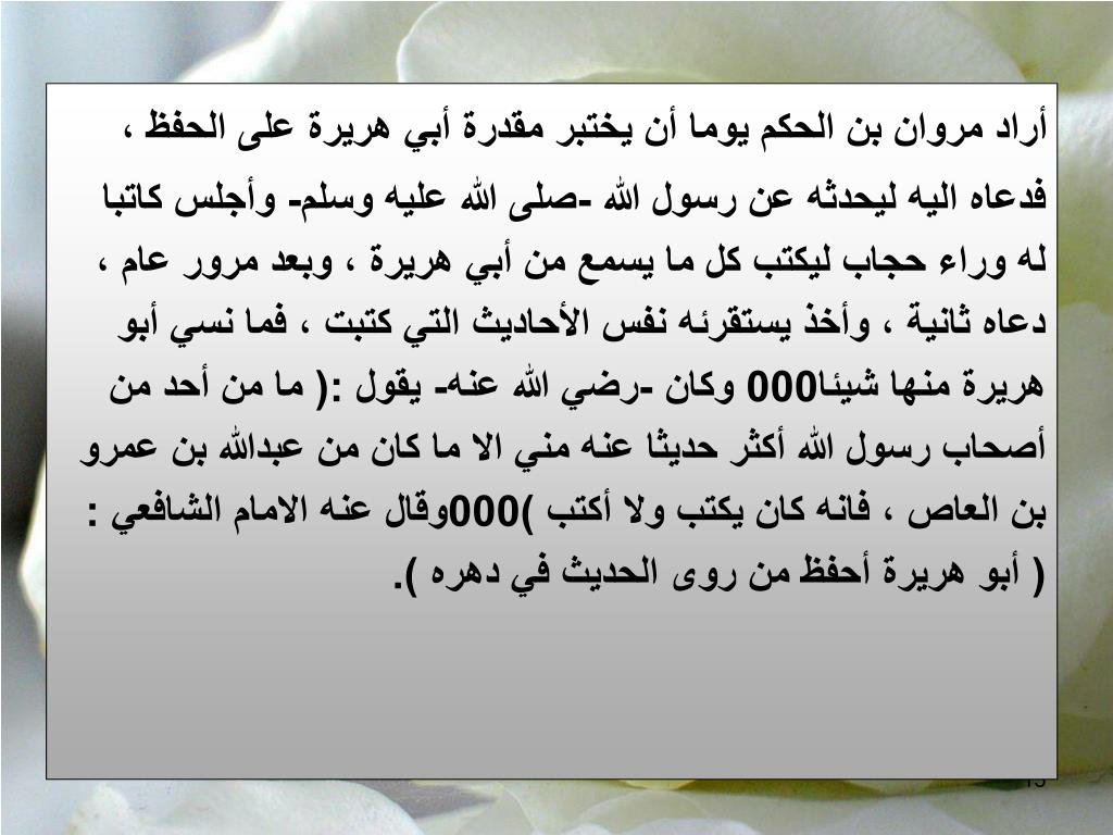 Forest Blog أسد الغابة في معرفة الصحابة ابو هريرة