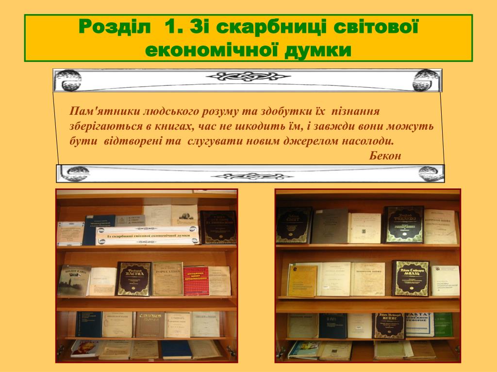 PPT Розділ 1. Зі скарбниці світової економічної думки PowerPoint