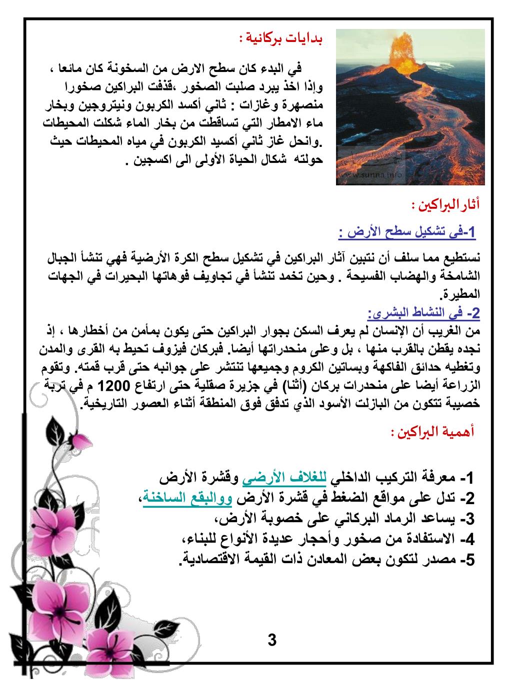 PPT منطقة الفجيرة التعليمية مدرسة السيجي للتعليم الأساسي