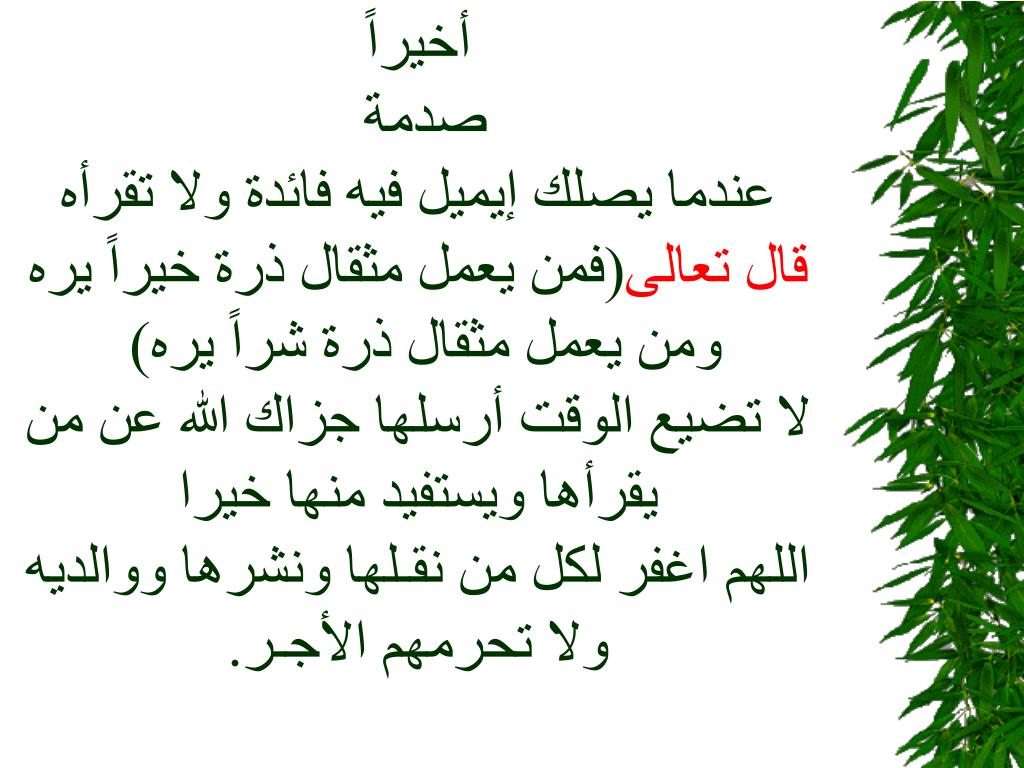 فمن يعمل مثقال ذرة خيرا يره ومن يعمل مثقال ذرة شرا يره