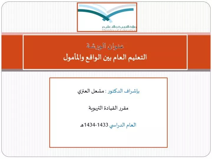 عرض بوربوينت عن ضعف التحصيل الدراسي