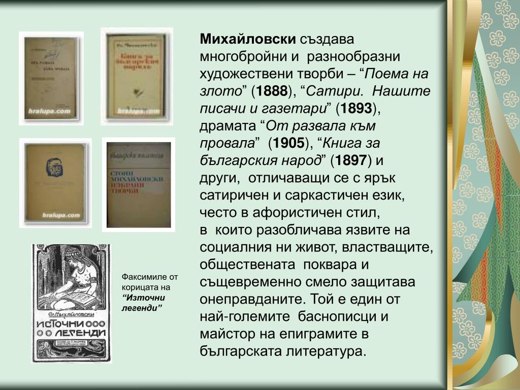 PPT БАСНОПИСЦИТЕ PowerPoint Presentation, free download ID5229335