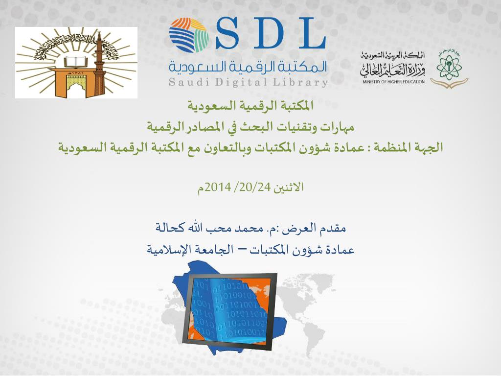 جامعة جازان المكتبة الرقمية السعودية