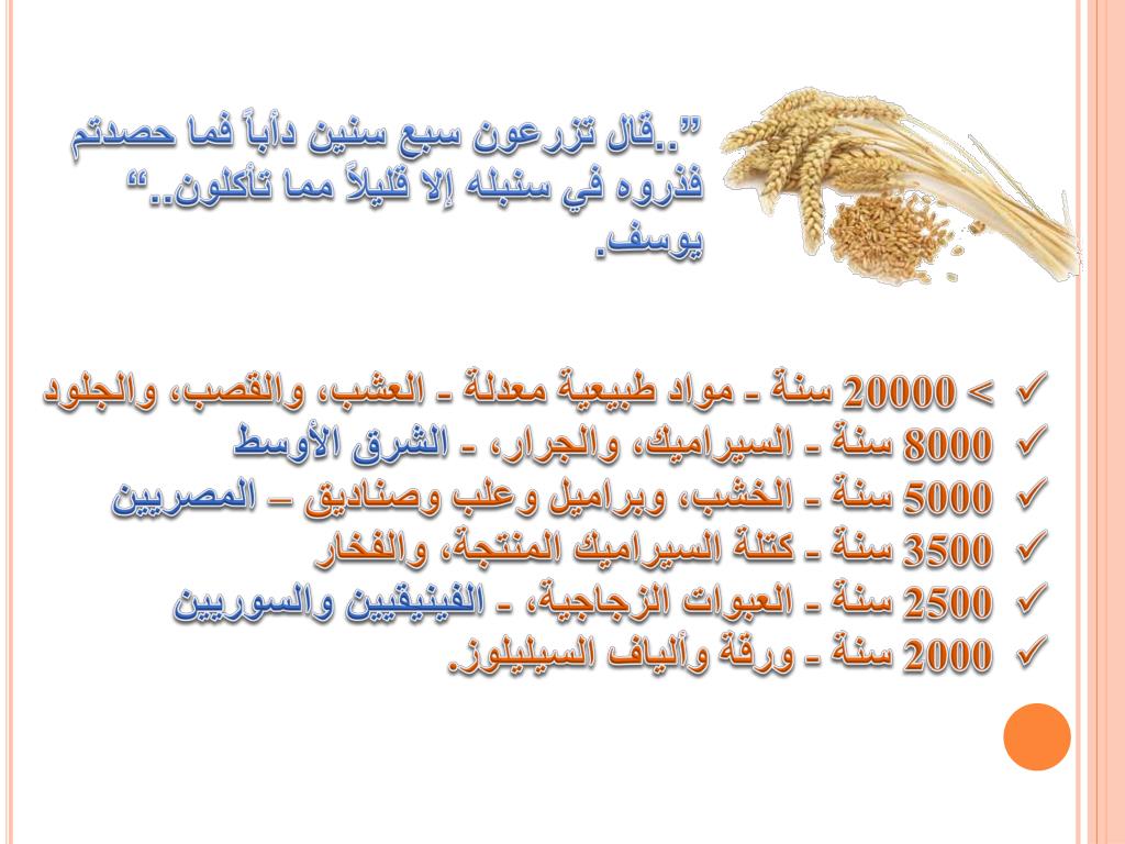 PPT أهمية أنظمة التعبئة والتغليف وتأثيرها على مواصفات