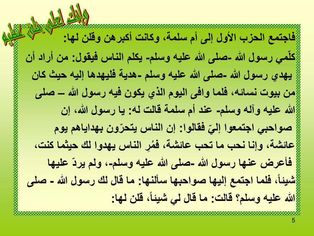 PPT اقتدي بنبيك في التعامل مع المرأة PowerPoint
