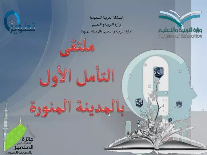 ادارة التربية والتعليم بالمدينة