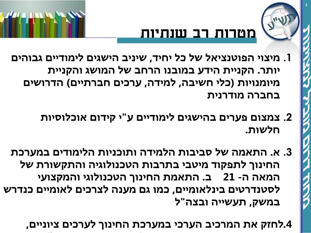 המרחב הפדגוגי בפורטל עובדי הוראה מגיש לכם את כל השידורים. PPT - מחוז דרום מוביל למצוינות PowerPoint Presentation ...