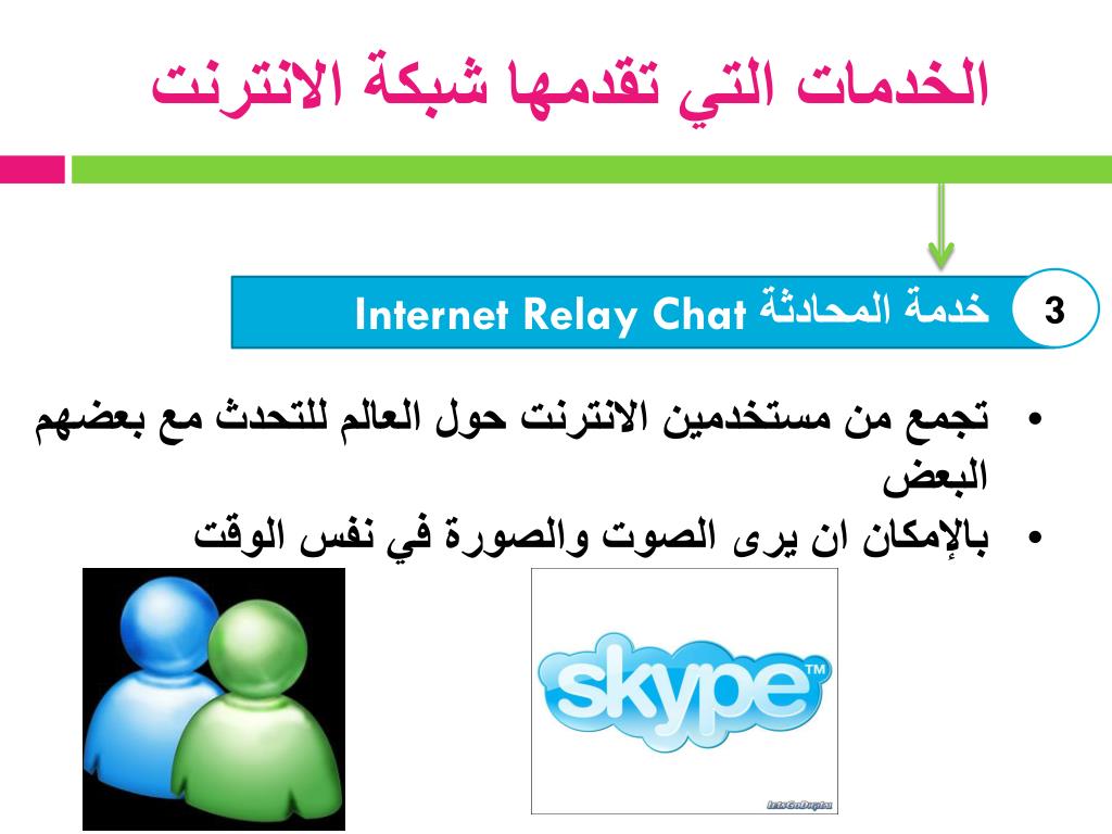 PPT الجزء الخامس الإنترنت والبريد الإلكتروني PowerPoint Presentation