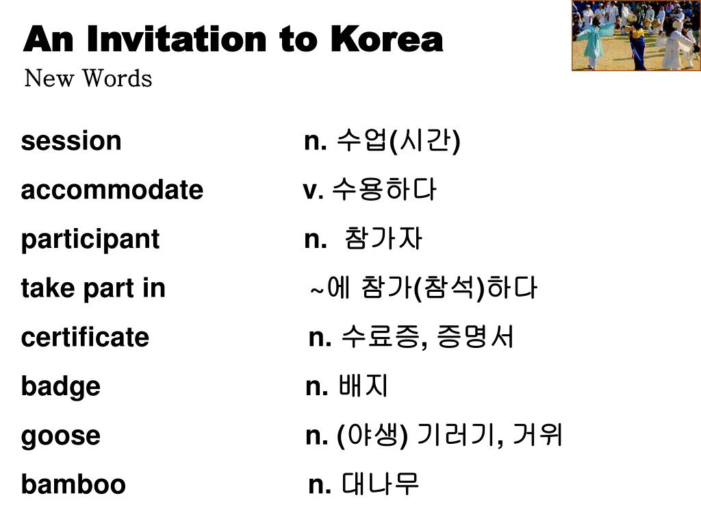 PPT 7. An Invitation to Korea PowerPoint Presentation, free download