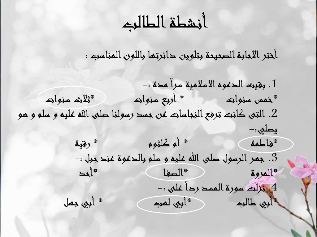 PPT بداية الدعوه الاسلامية في مكه PowerPoint
