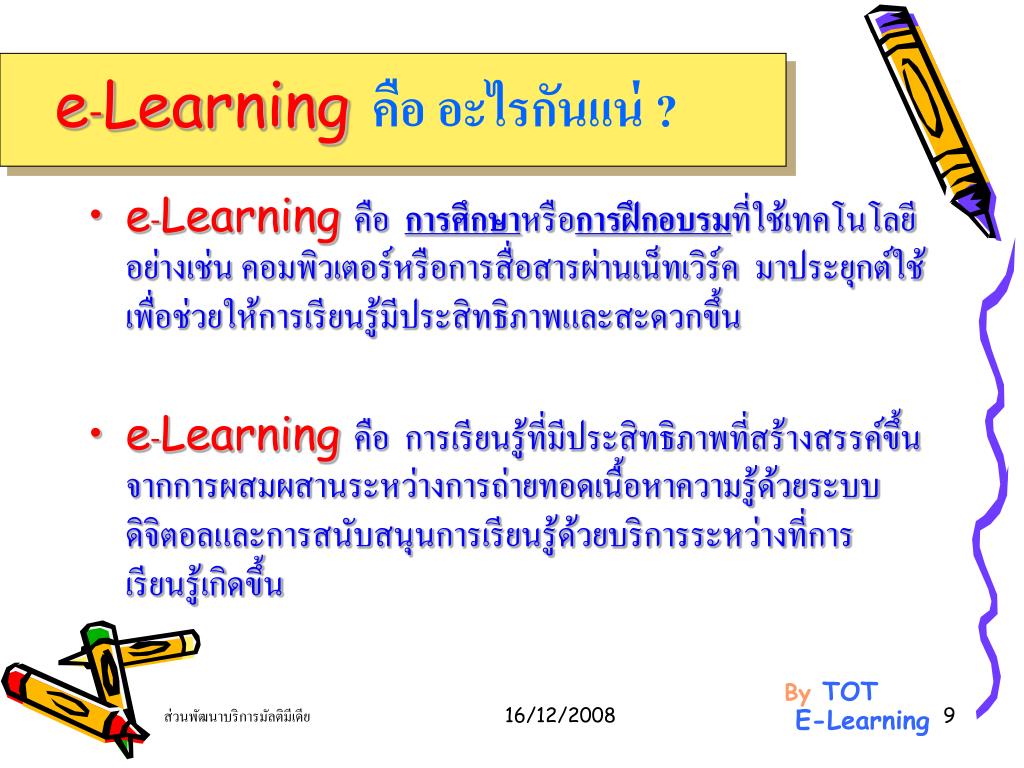 PPT Introduction to eLearning PowerPoint Presentation, free download