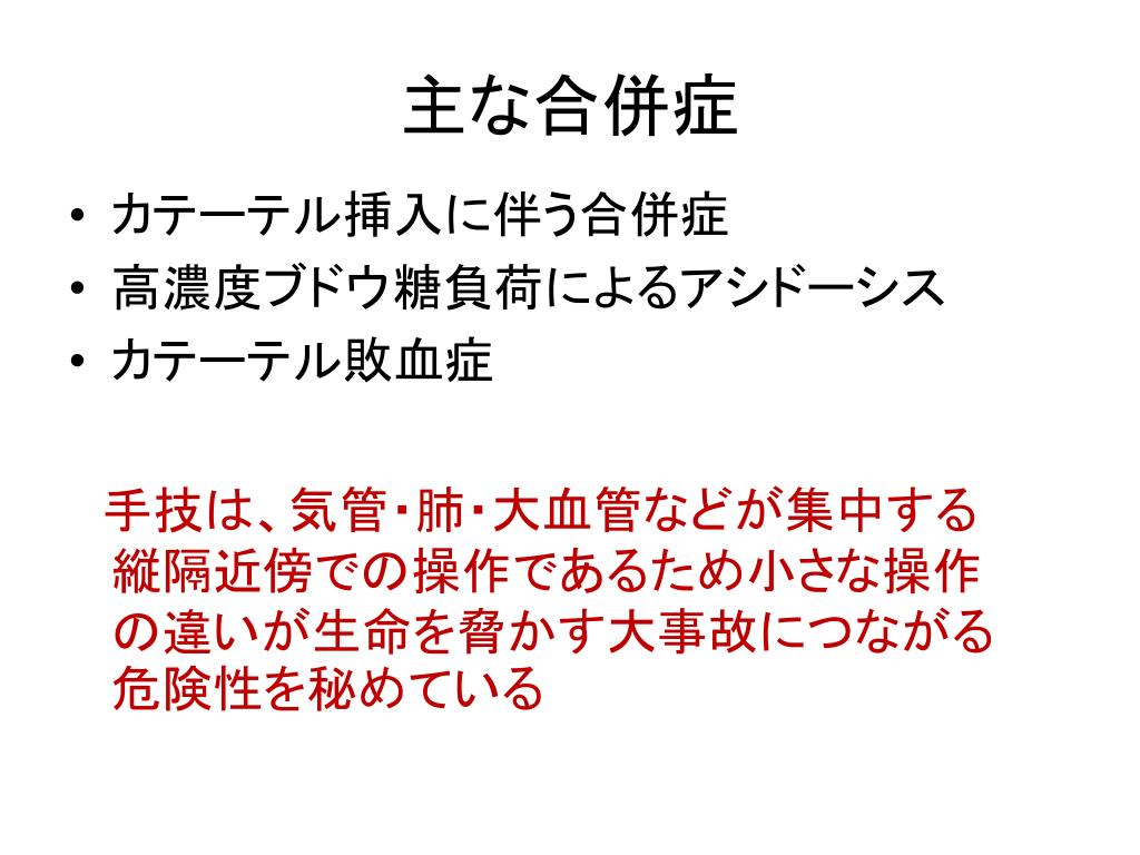 PPT 医療安全全国共同行動 目標3b． PowerPoint Presentation ID5621482