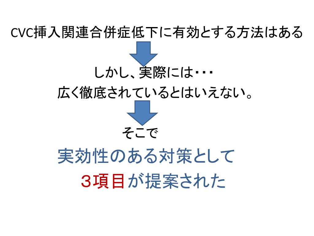 PPT 医療安全全国共同行動 目標3b． PowerPoint Presentation ID5621482