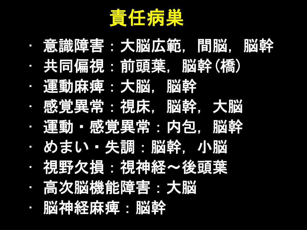 PPT 脳血管障害の神経症候 PowerPoint Presentation, free download