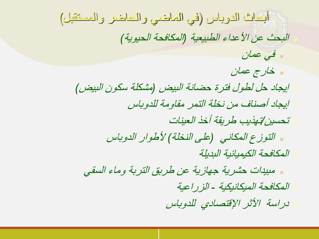 PPT نخــــــــــــلة التمــــــــــــــــــر PowerPoint