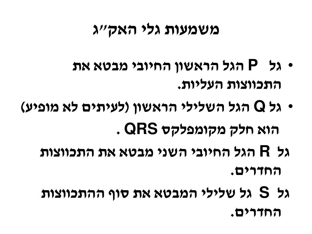 PPT E.K.G PowerPoint Presentation, free download ID5673477