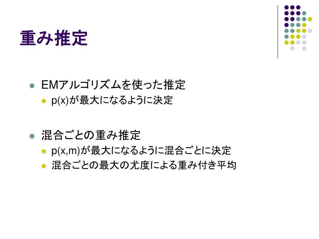 PPT 雑音重み推定と音声 GMMを用いた雑音除去 PowerPoint Presentation ID