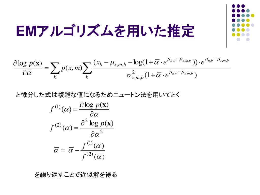 PPT 雑音重み推定と音声 GMMを用いた雑音除去 PowerPoint Presentation ID