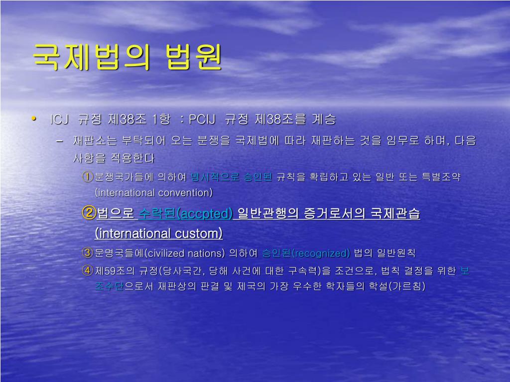 PPT 북해대륙붕사건 (ICJ. 1969) (North Sea Continental Shelf Cases