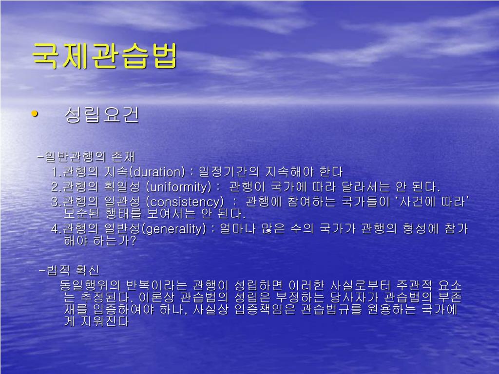 PPT 북해대륙붕사건 (ICJ. 1969) (North Sea Continental Shelf Cases