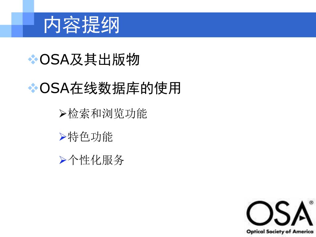 PPT Optics InfoBase 美国光学学会数据库使用指南 PowerPoint Presentation ID5691848