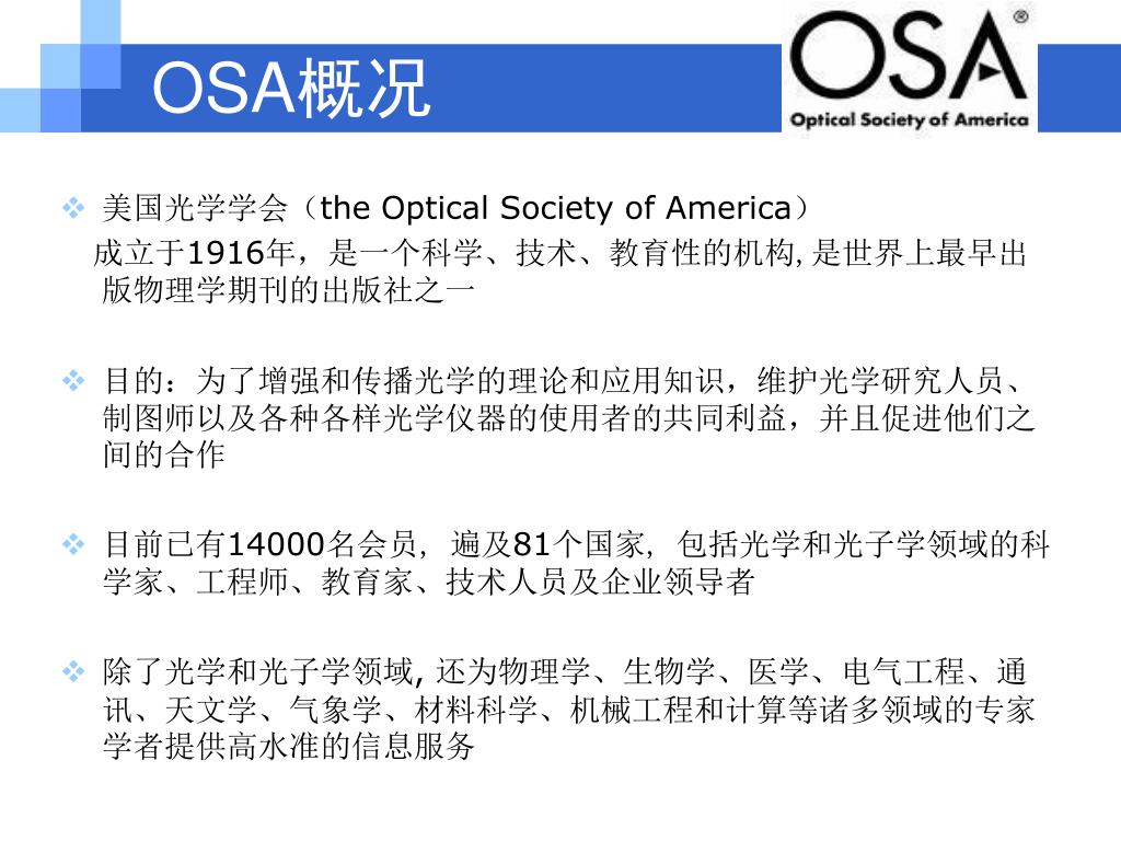 PPT Optics InfoBase 美国光学学会数据库使用指南 PowerPoint Presentation ID5691848