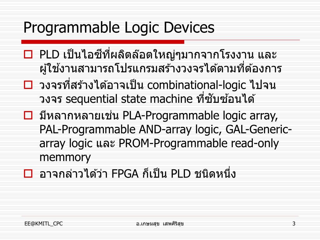 PPT FPGA และ Programmable Logic Devices อื่นๆ PowerPoint Presentation