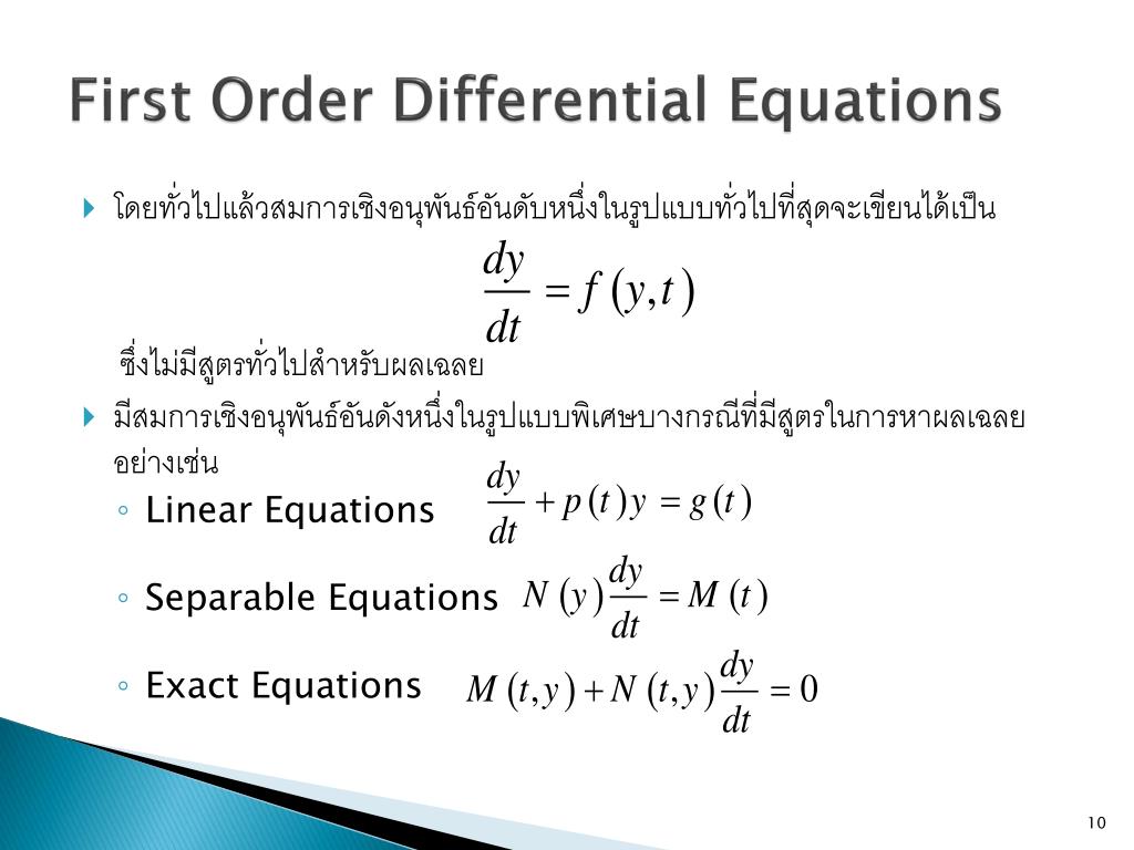 PPT Review of Ordinary Differential Equations PowerPoint Presentation