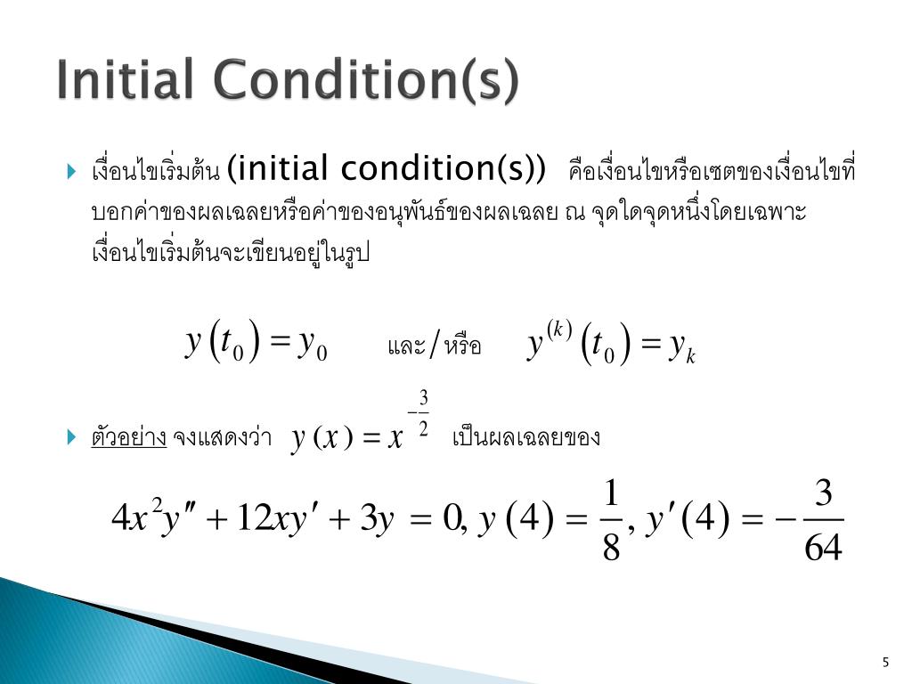 PPT Review of Ordinary Differential Equations PowerPoint Presentation