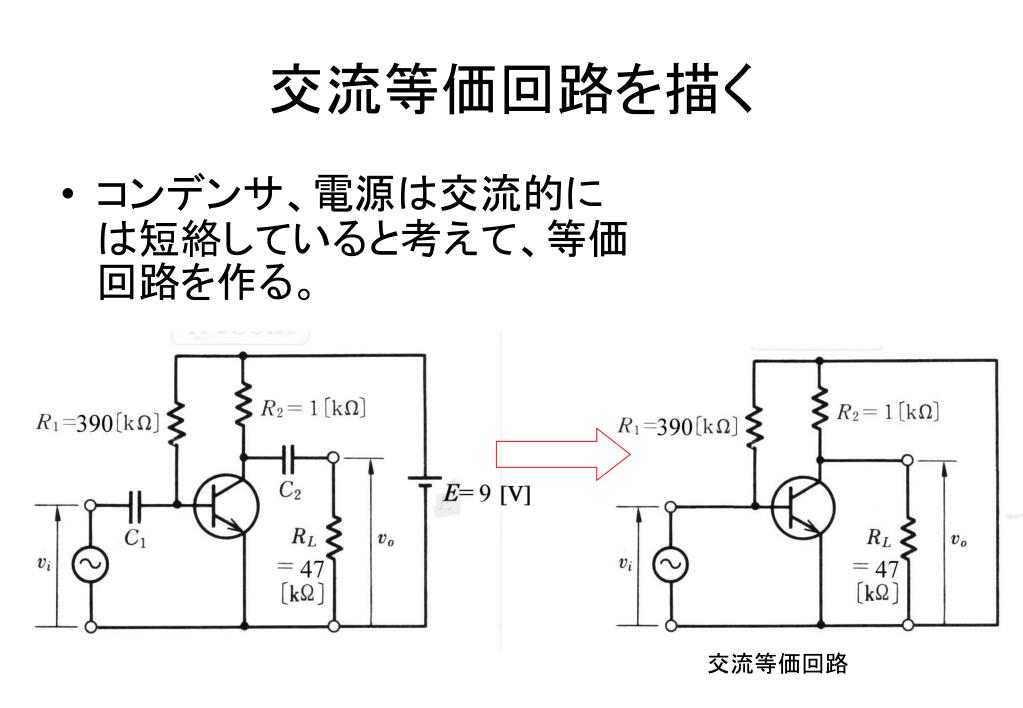 PPT エレクトロニクス II 第 11 回トランジスタの等価回路 2003.12.19 PowerPoint Presentation